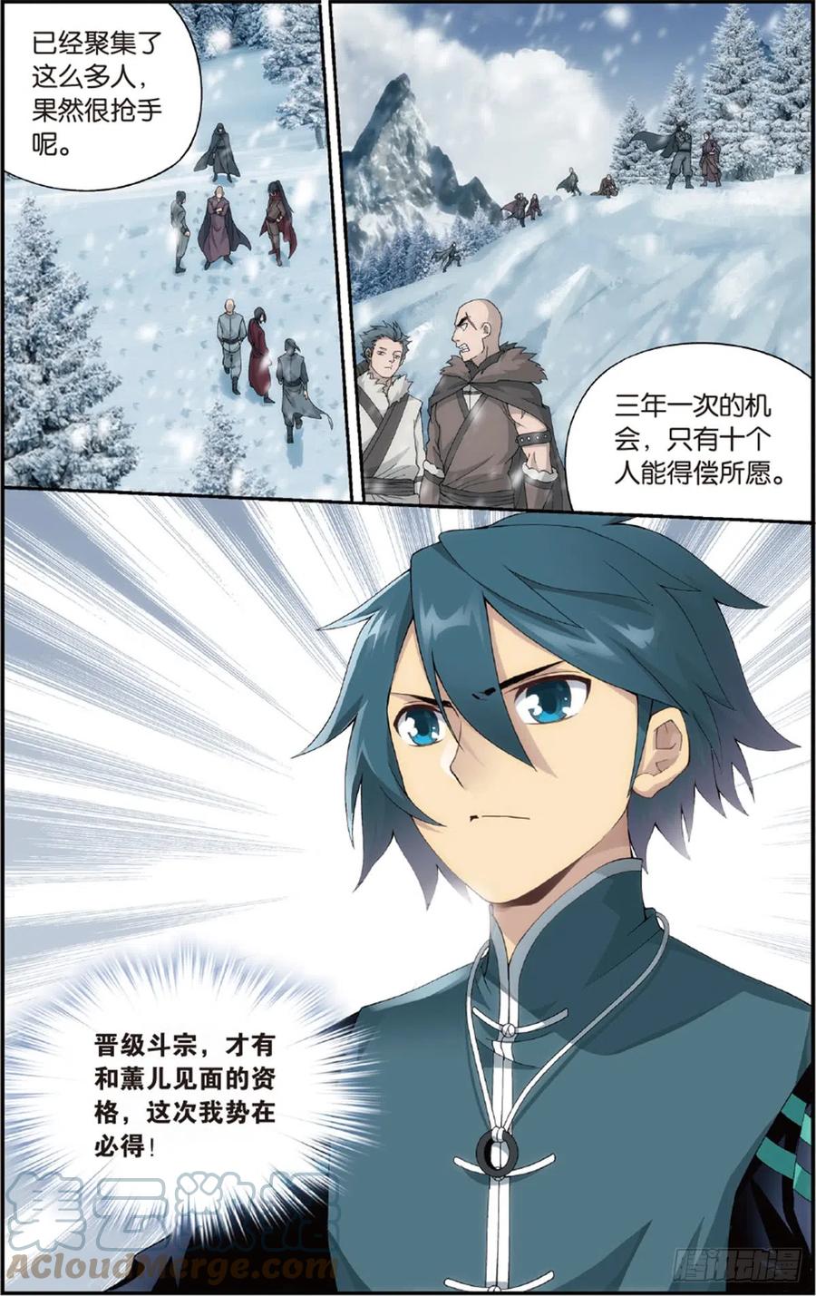 斗破苍穹 第231话 森林之王 第21页