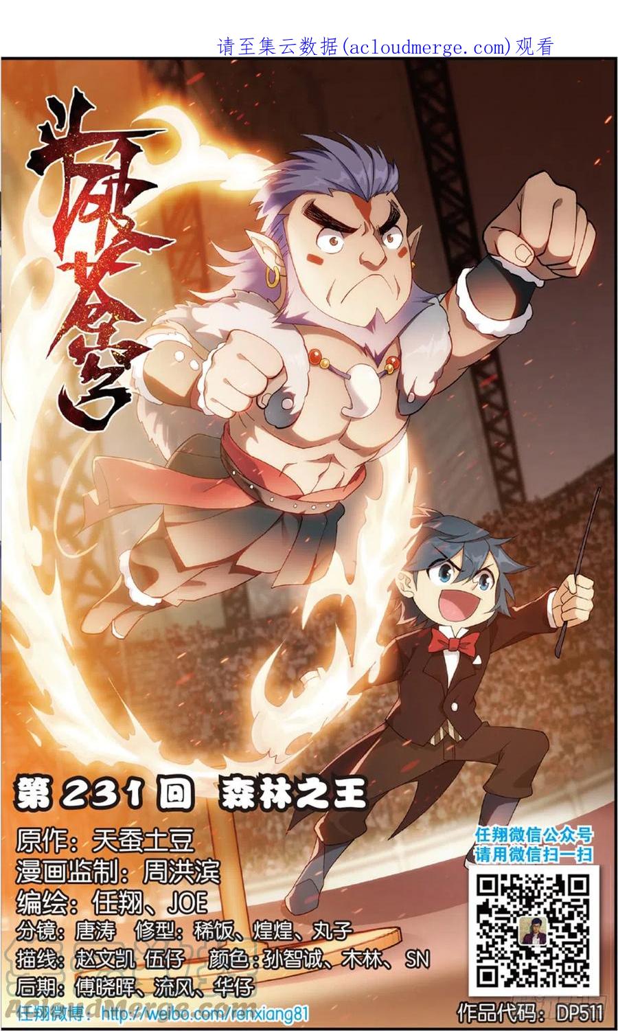 斗破苍穹 第231话 森林之王 第1页