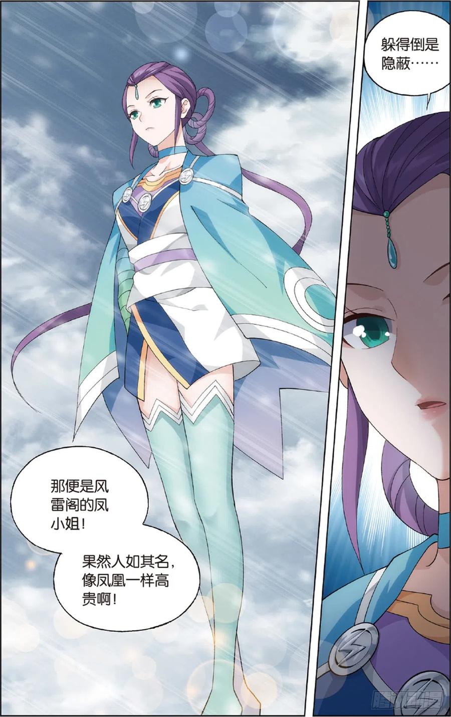 斗破苍穹 第232回 倩影 第2页
