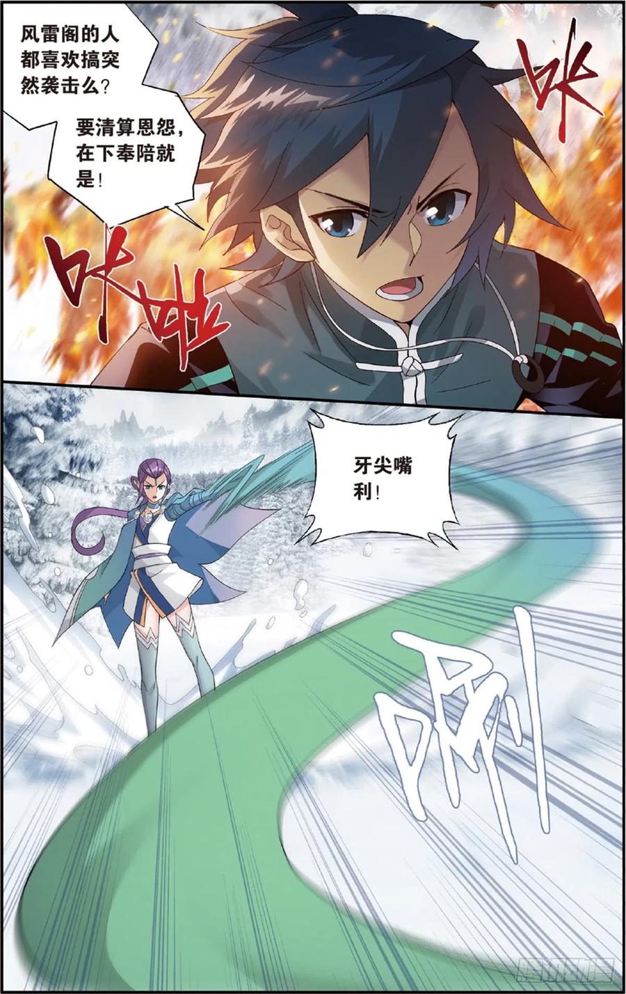 斗破苍穹 第232回 倩影 第6页