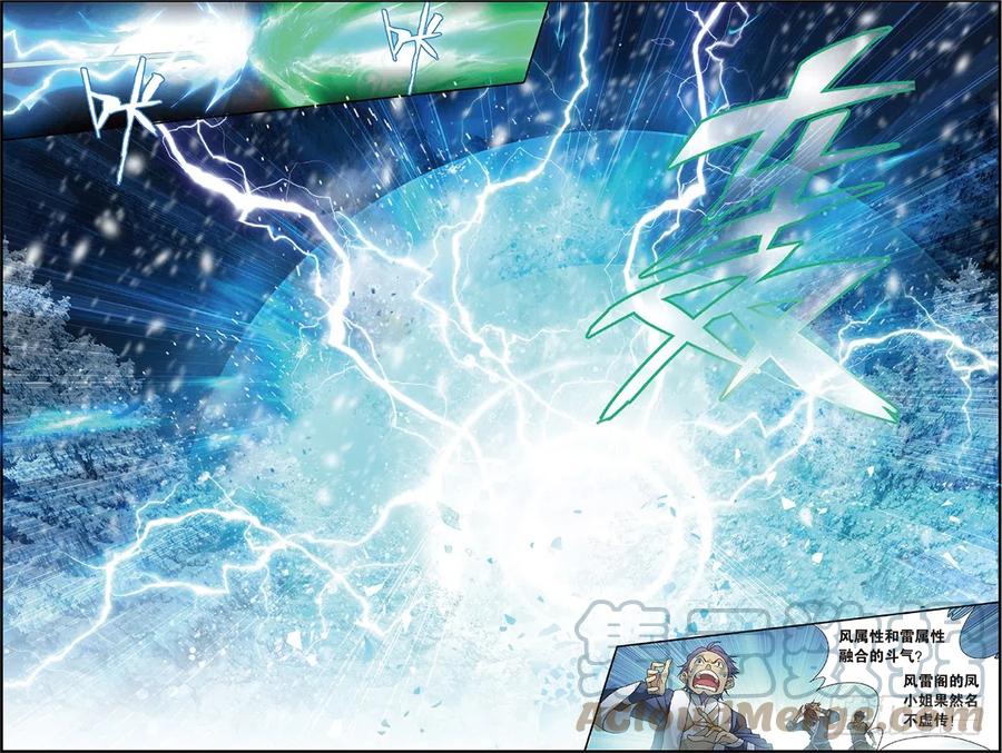 斗破苍穹 第232回 倩影 第9页
