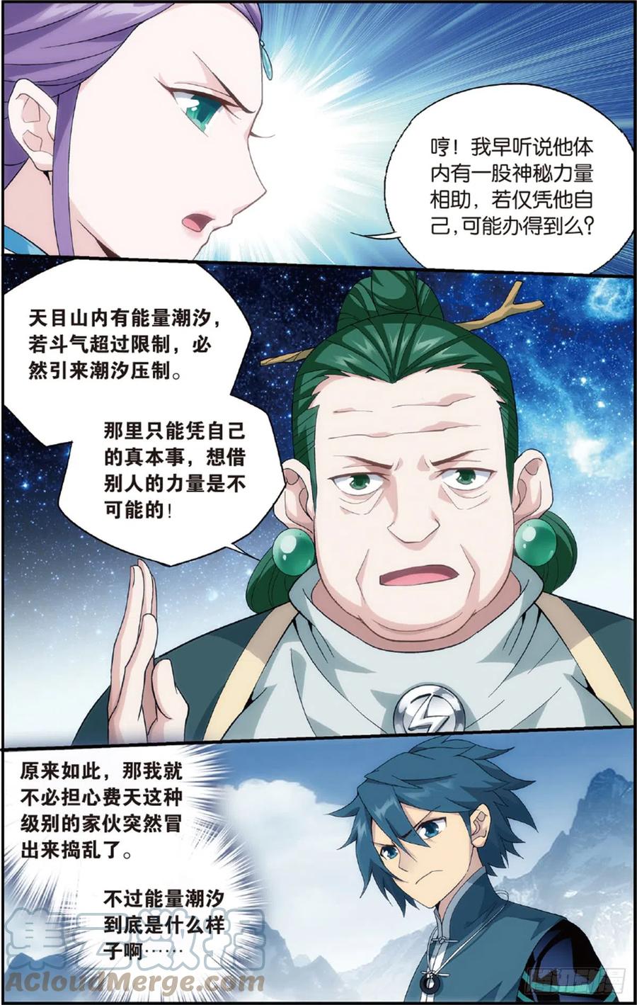 斗破苍穹 第232回 倩影 第11页