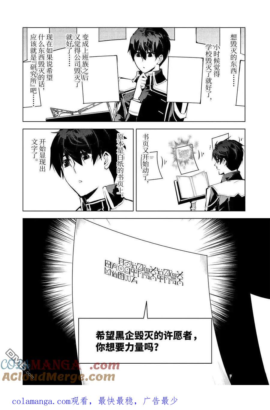 转生贤者的异世界生活～获得第二职业并成为世界最强～ - 第74.3话 - 第11张图