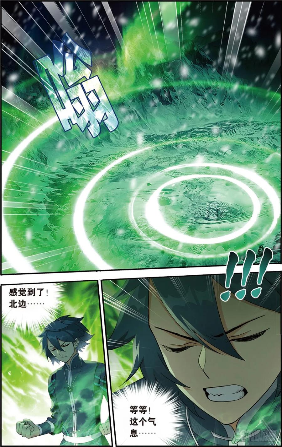斗破苍穹 第232回 倩影 第20页