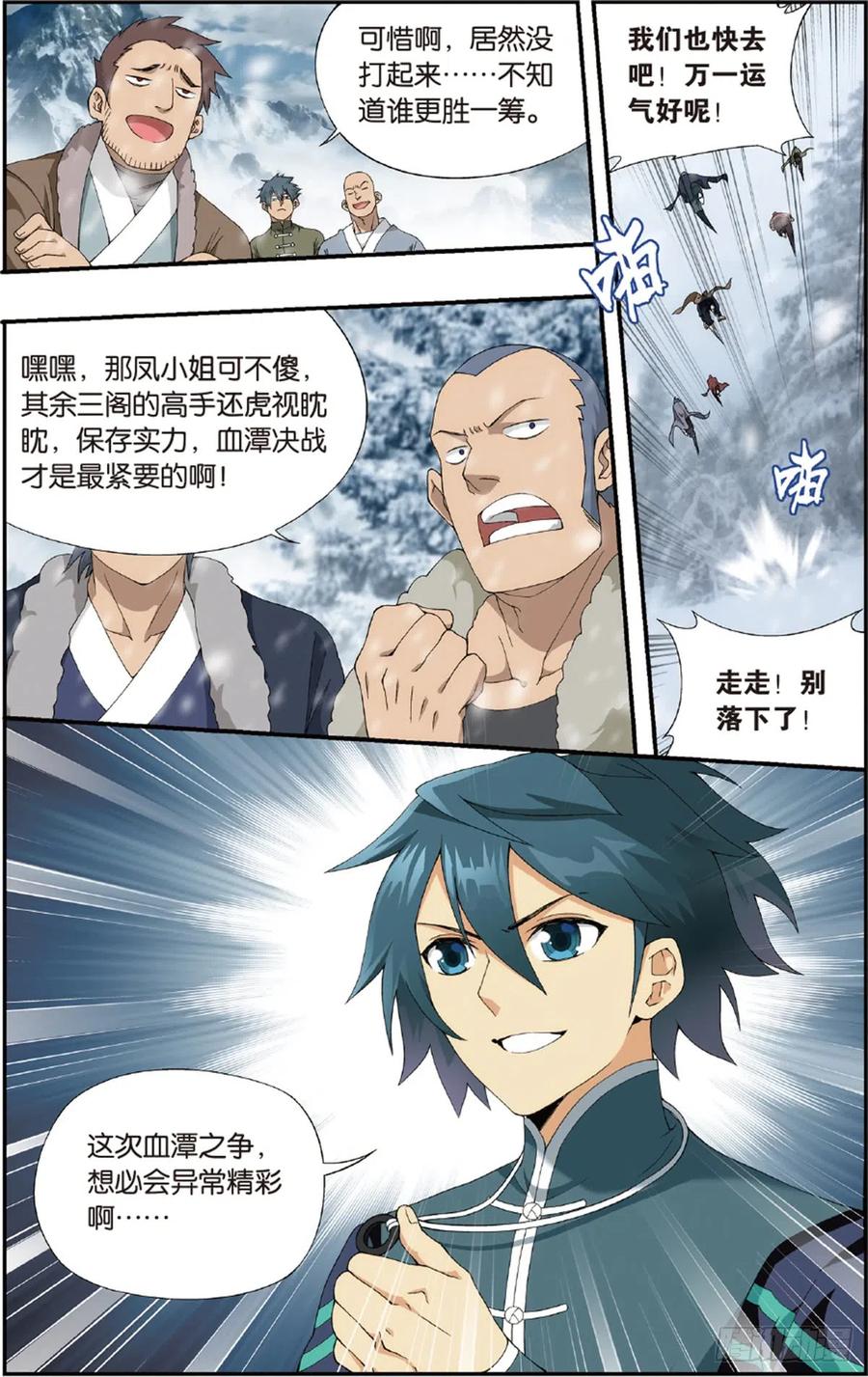斗破苍穹 第232回 倩影 第14页