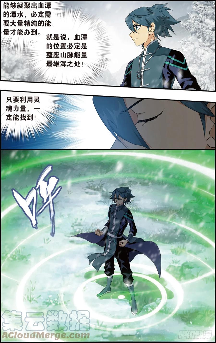 斗破苍穹 第232回 倩影 第19页
