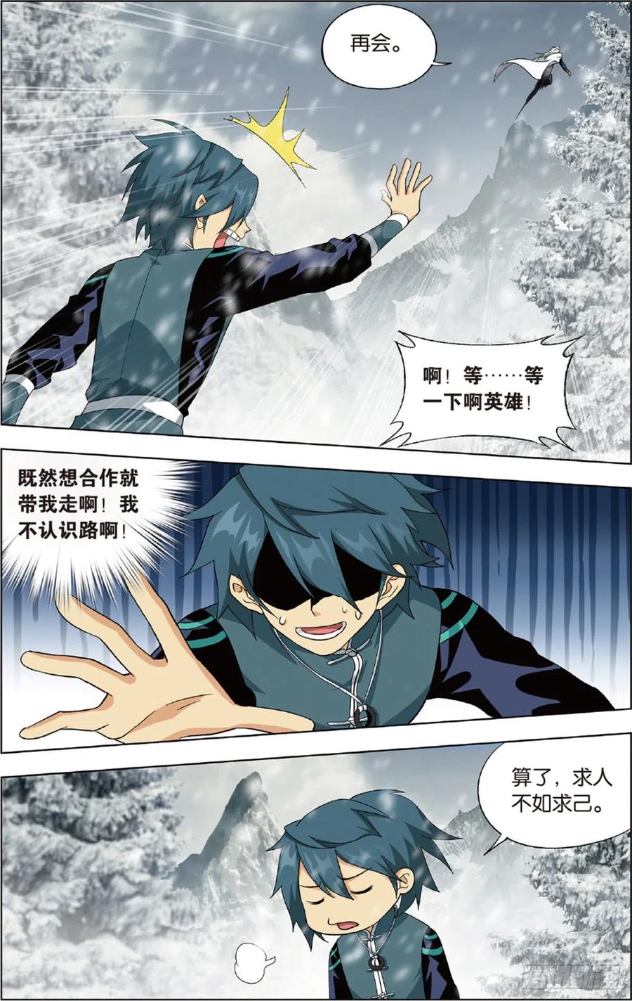 斗破苍穹 第232回 倩影 第18页