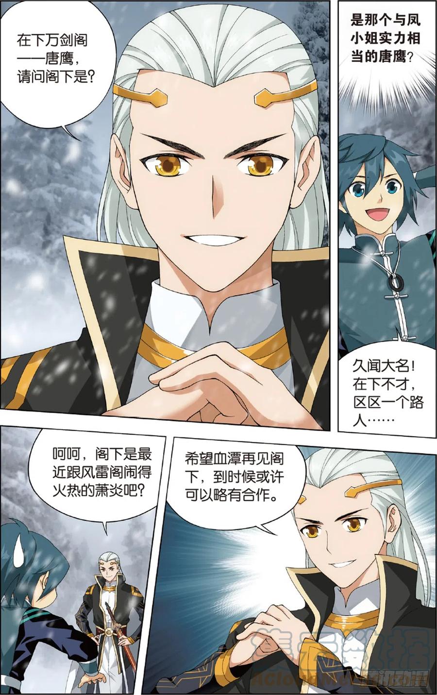 斗破苍穹 第232回 倩影 第17页