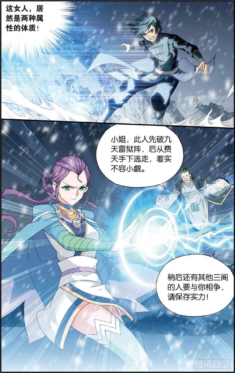 斗破苍穹 第232回 倩影 第10页