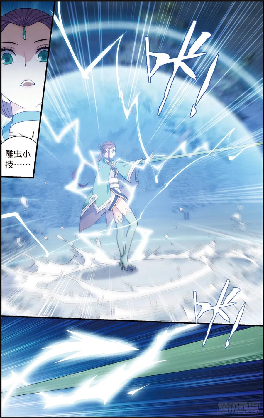 斗破苍穹 第232回 倩影 第8页