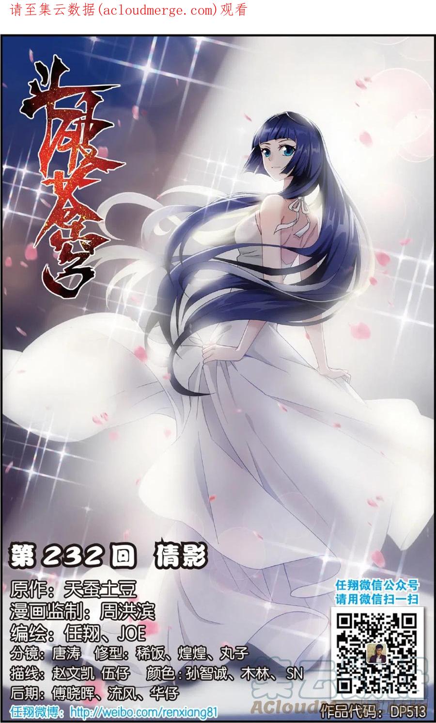 斗破苍穹 第232回 倩影 第1页