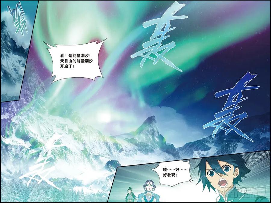斗破苍穹 第232回 倩影 第12页