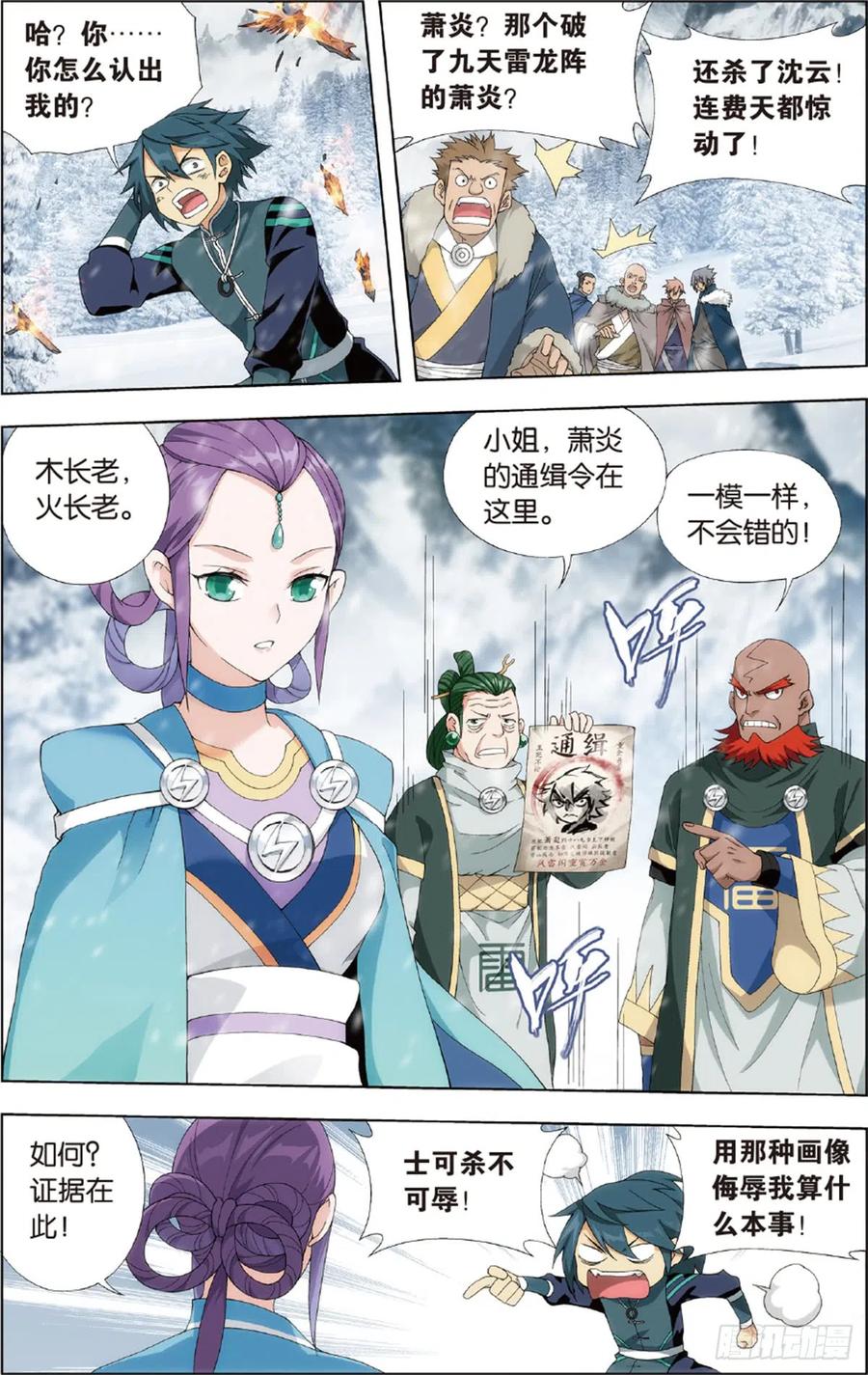 斗破苍穹 第232回 倩影 第4页