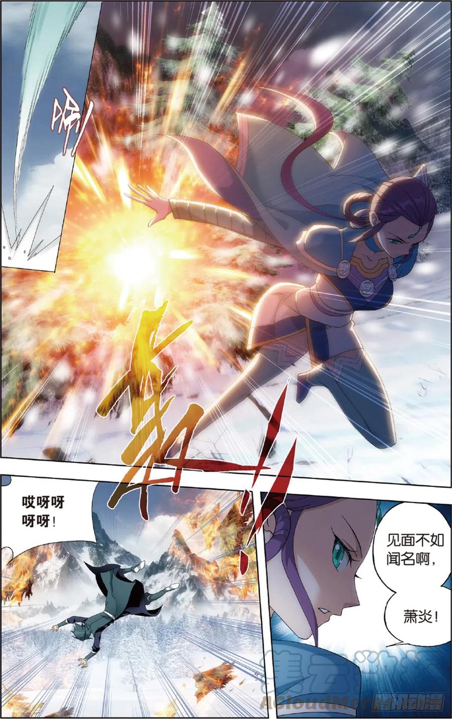 斗破苍穹 第232回 倩影 第3页