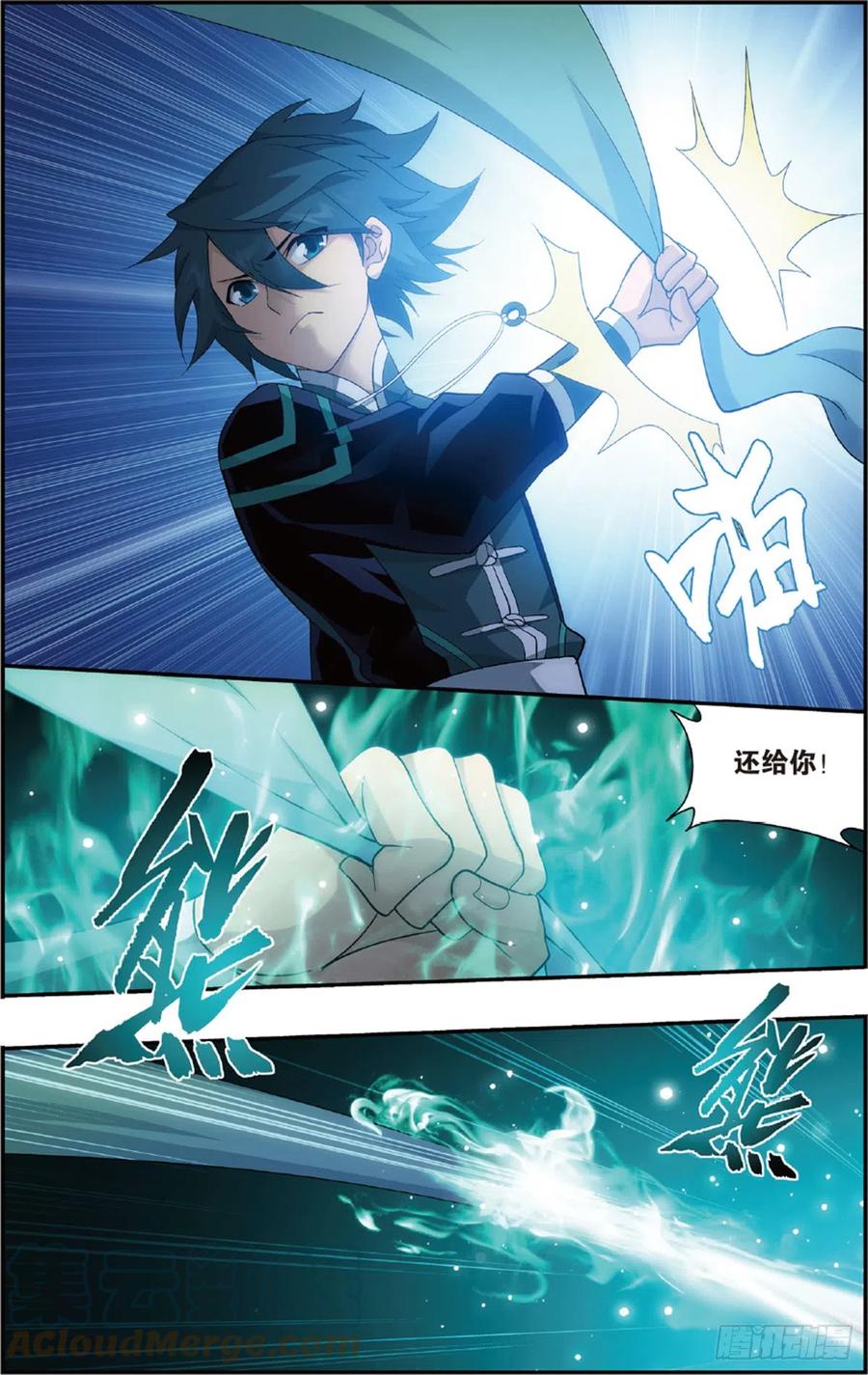 斗破苍穹 第232回 倩影 第7页