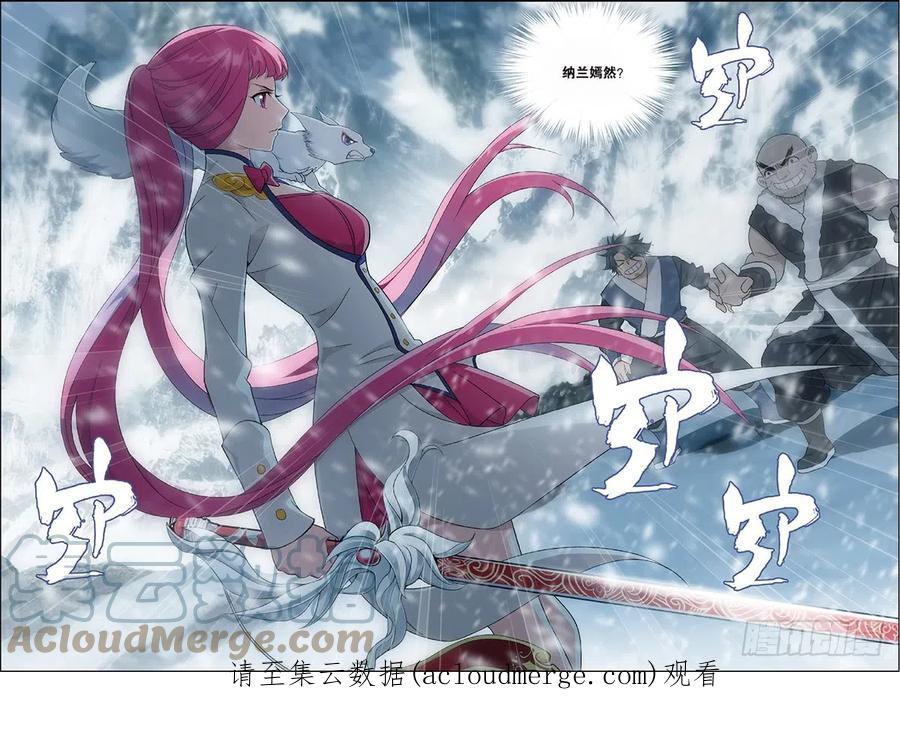 斗破苍穹 第232回 倩影 第21页