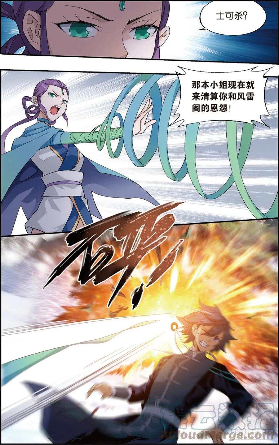 斗破苍穹 第232回 倩影 第5页