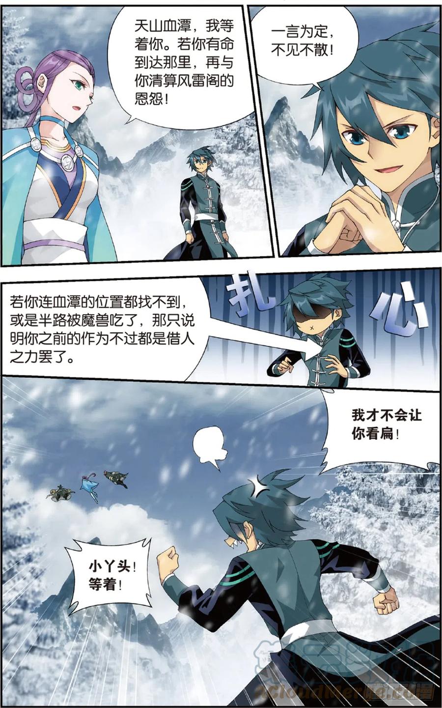 斗破苍穹 第232回 倩影 第13页