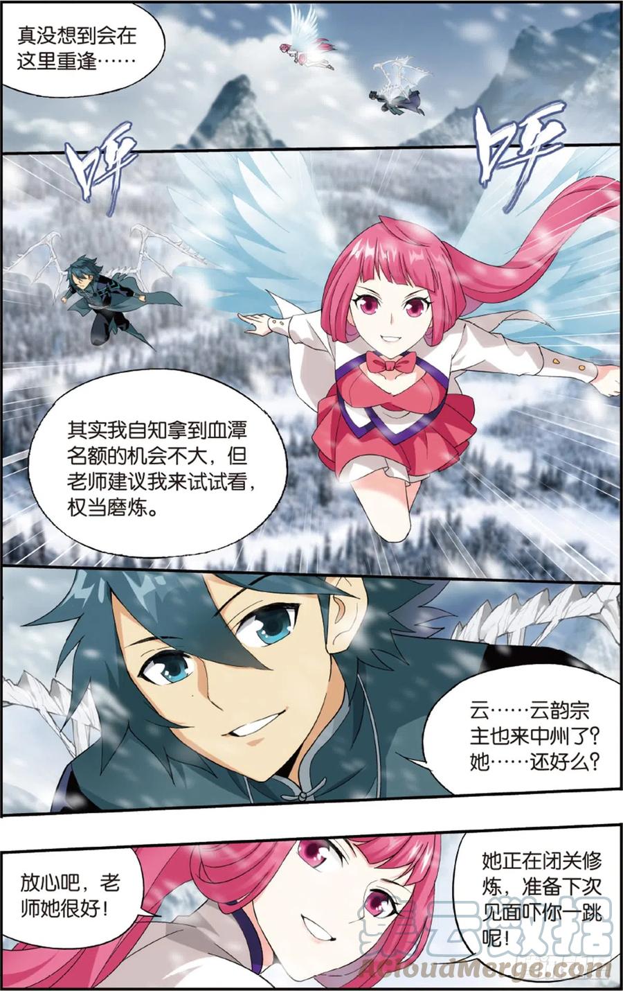 斗破苍穹 第233回 又见纳兰 第17页