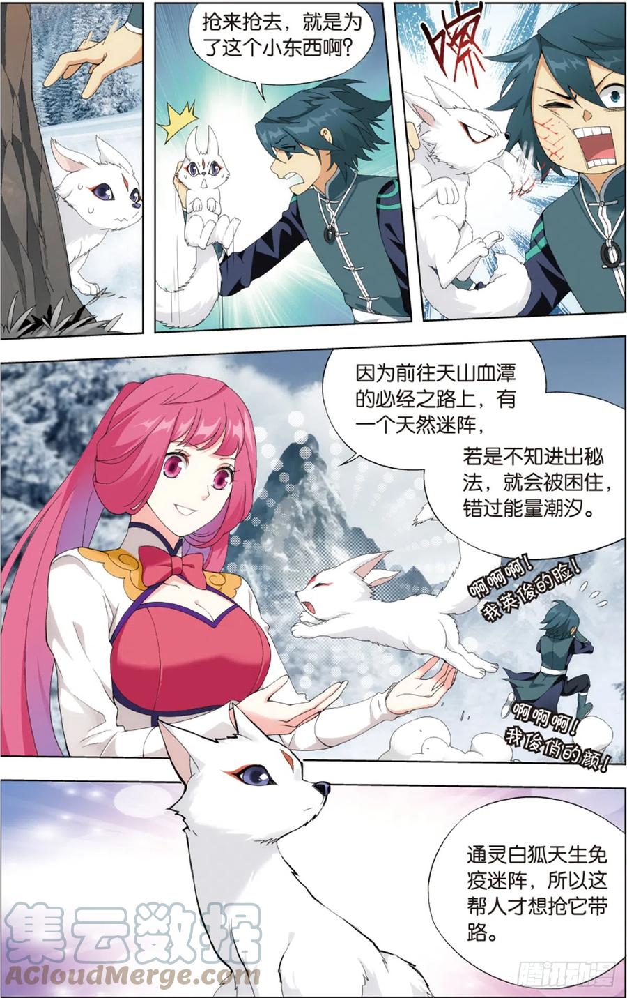 斗破苍穹 第233回 又见纳兰 第15页