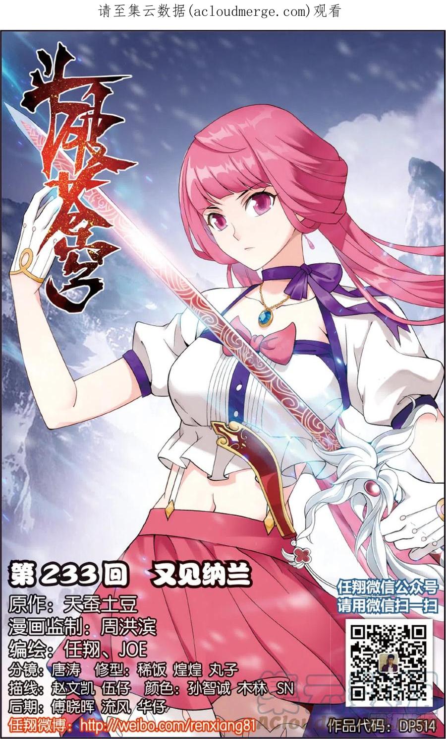 斗破苍穹 第233回 又见纳兰 第1页