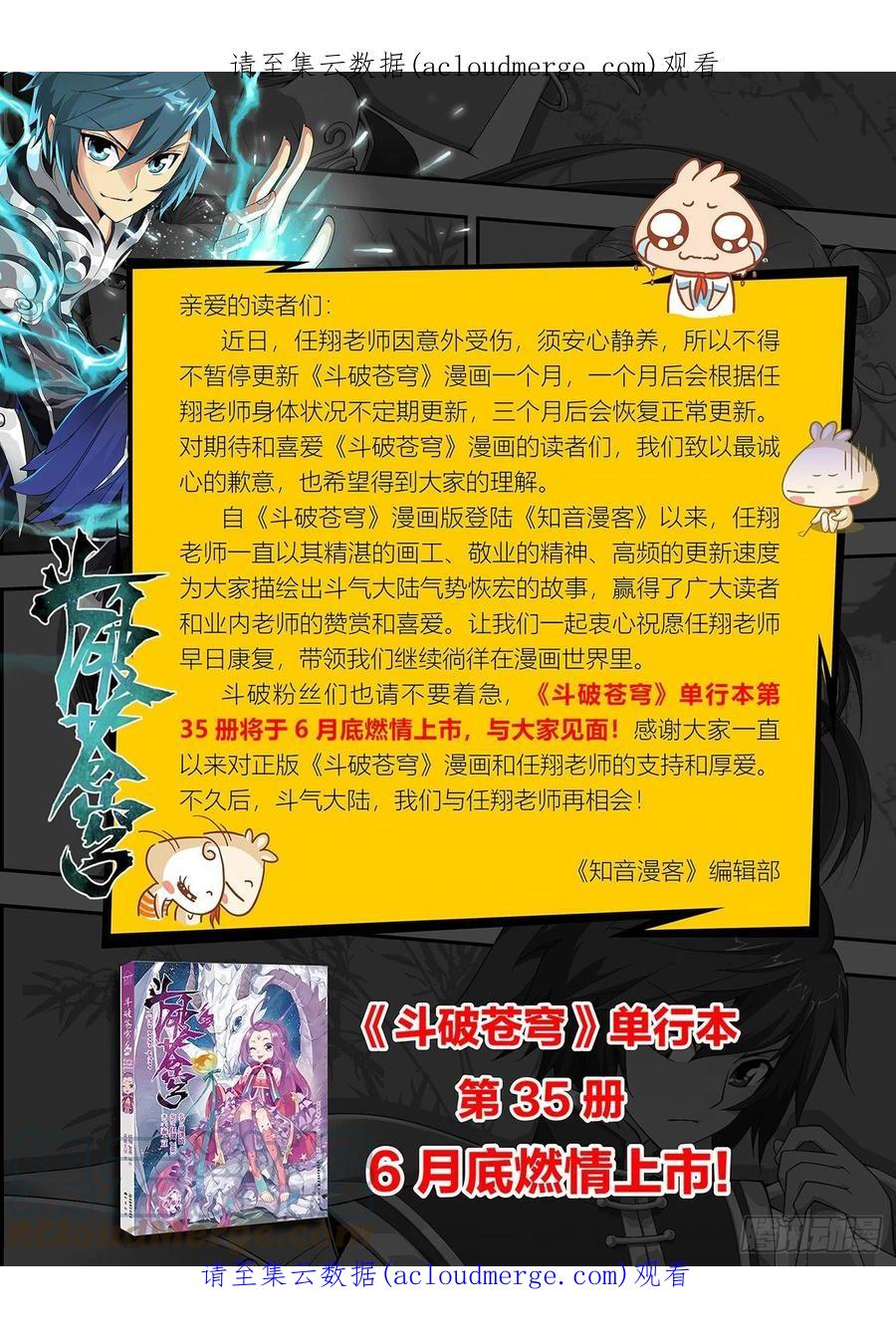 斗破苍穹 公告 第1页