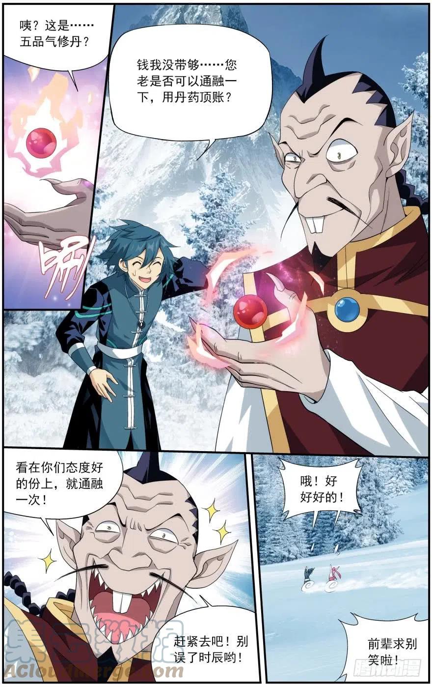 斗破苍穹 第234回 噬金鼠（上） 第10页
