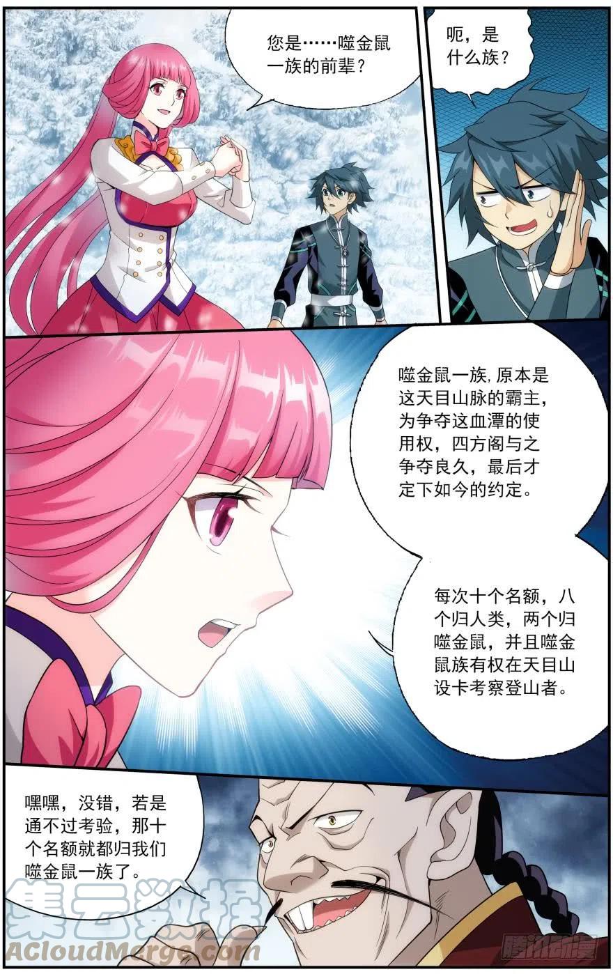 斗破苍穹 第234回 噬金鼠（上） 第7页
