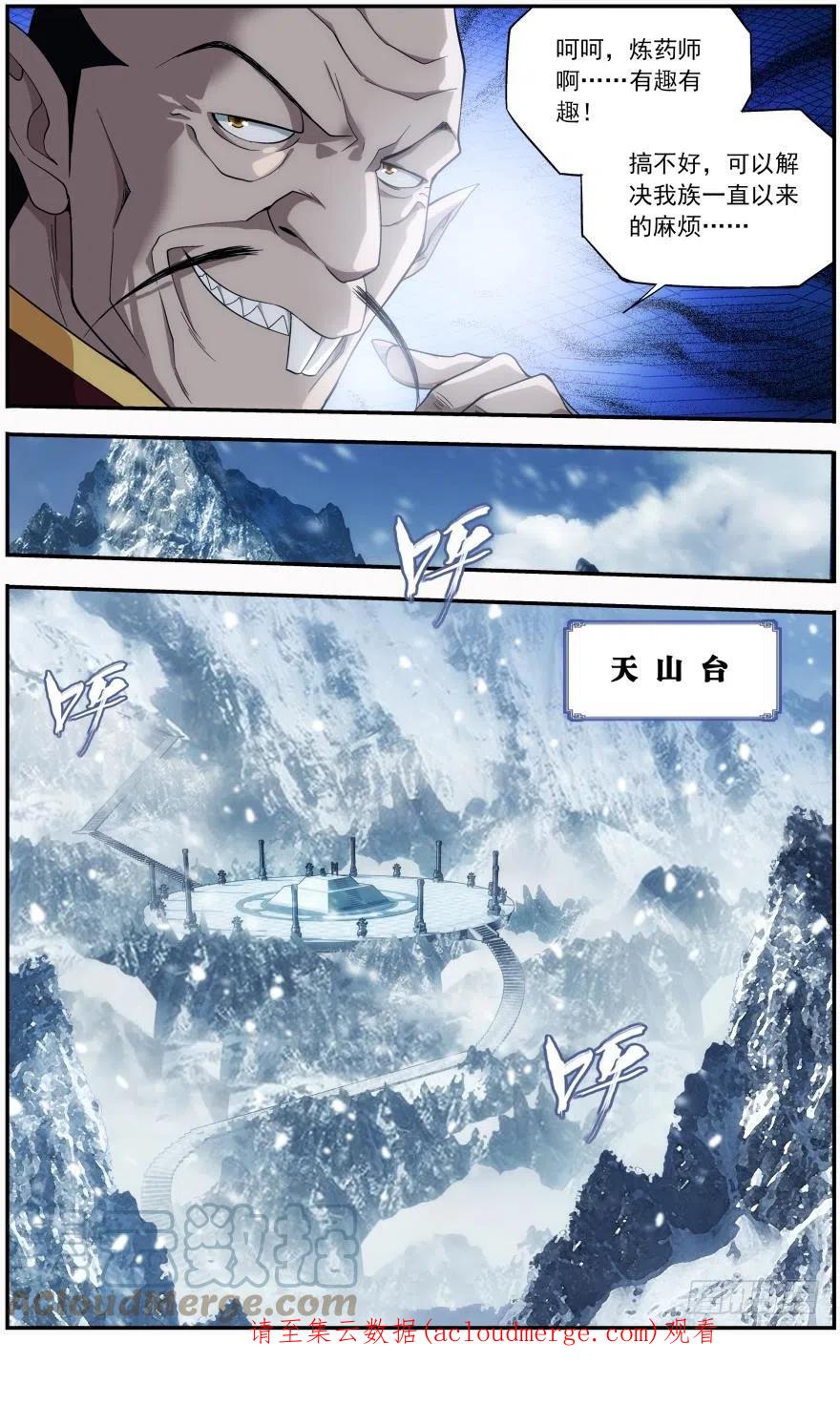 斗破苍穹 第234回 噬金鼠（上） 第11页