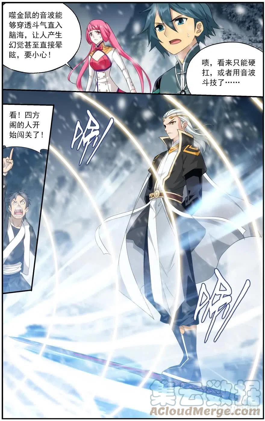 斗破苍穹 第234回 噬金鼠（下） 第8页