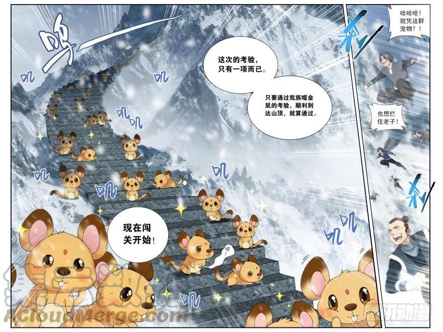 斗破苍穹 第234回 噬金鼠（下） 第6页