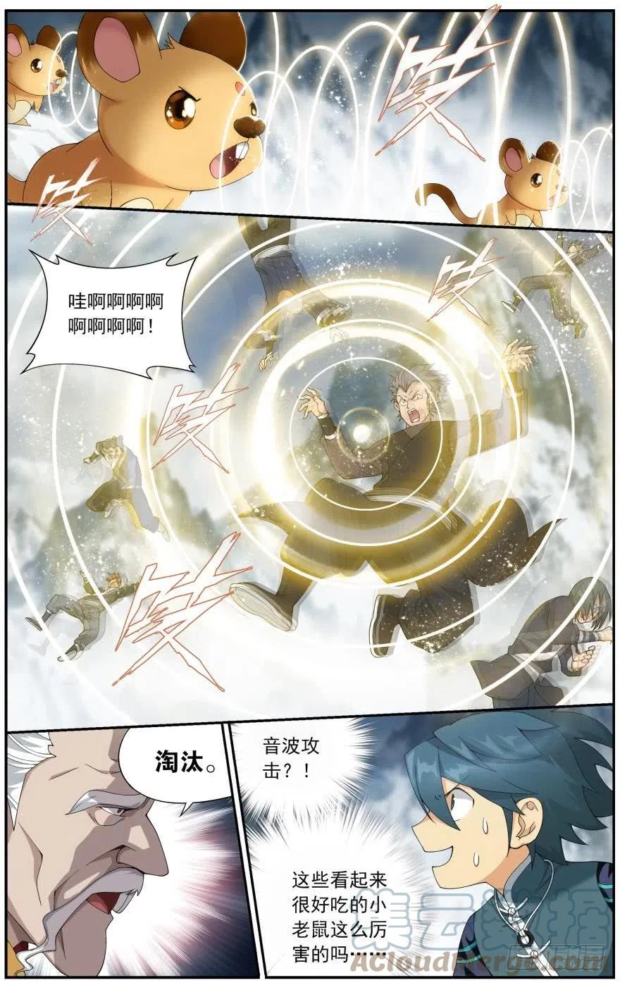 斗破苍穹 第234回 噬金鼠（下） 第7页
