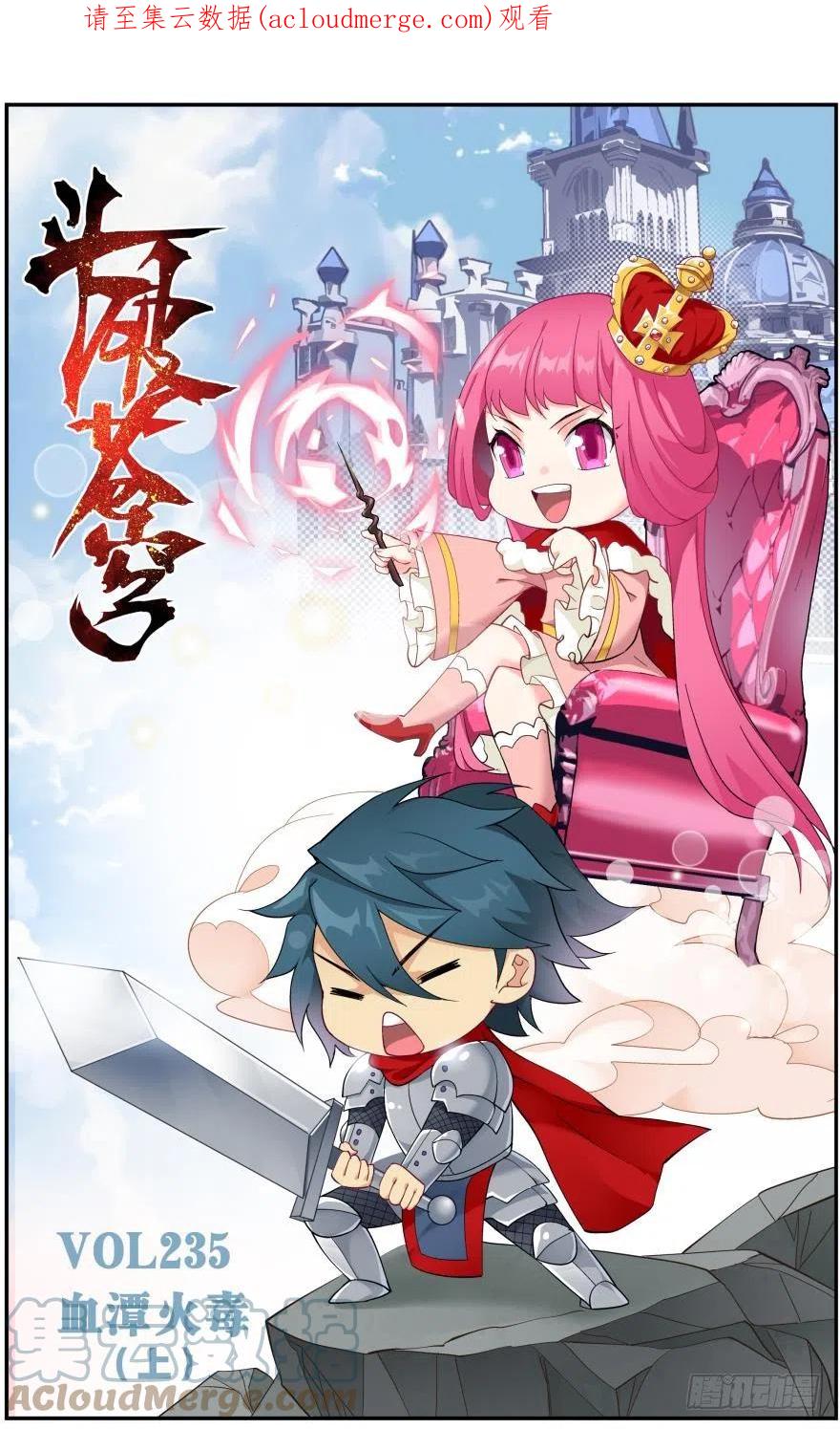 斗破苍穹 第235回 血潭火毒（上） 第1页