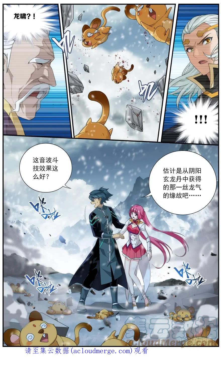 斗破苍穹 第235回 血潭火毒（上） 第9页