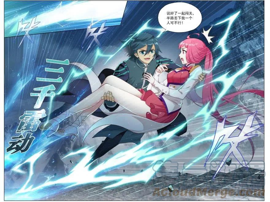斗破苍穹 第235回 血潭火毒（上） 第5页