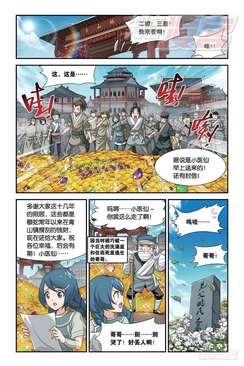 斗破苍穹 34 第24页