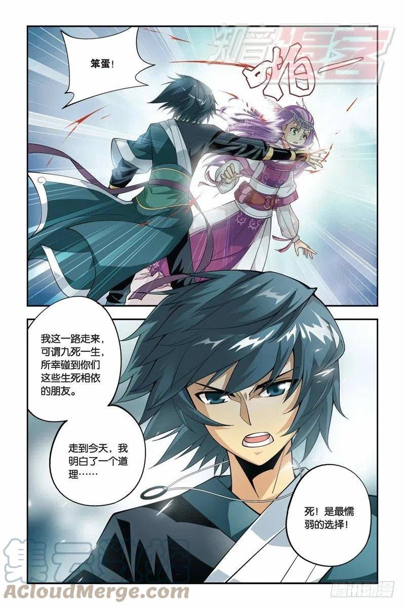 斗破苍穹 34 第15页