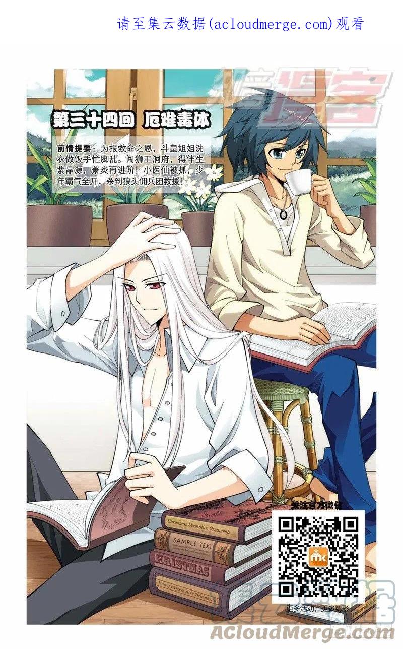 斗破苍穹 34 第1页