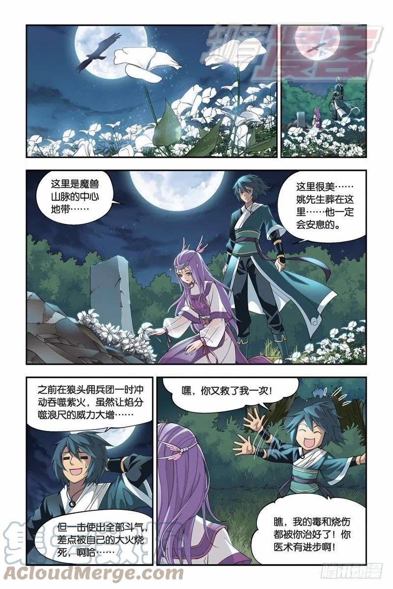 斗破苍穹 34 第7页