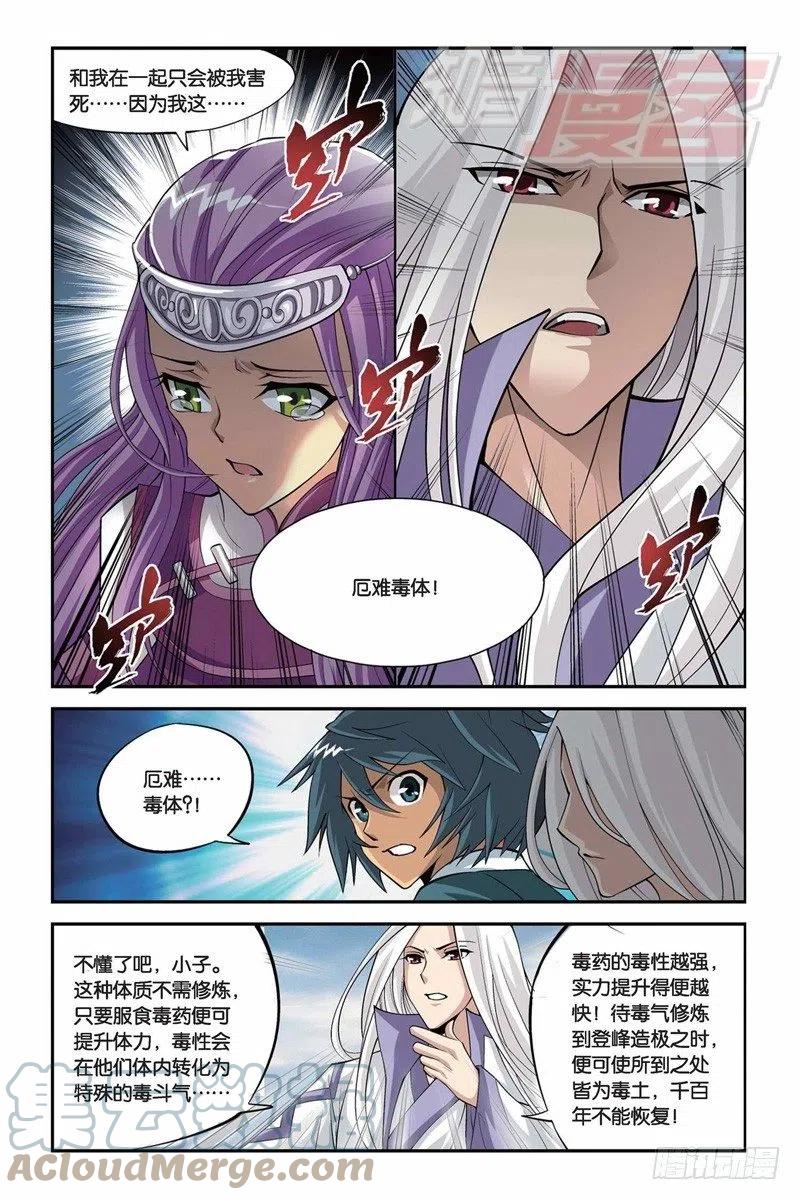 斗破苍穹 34 第11页