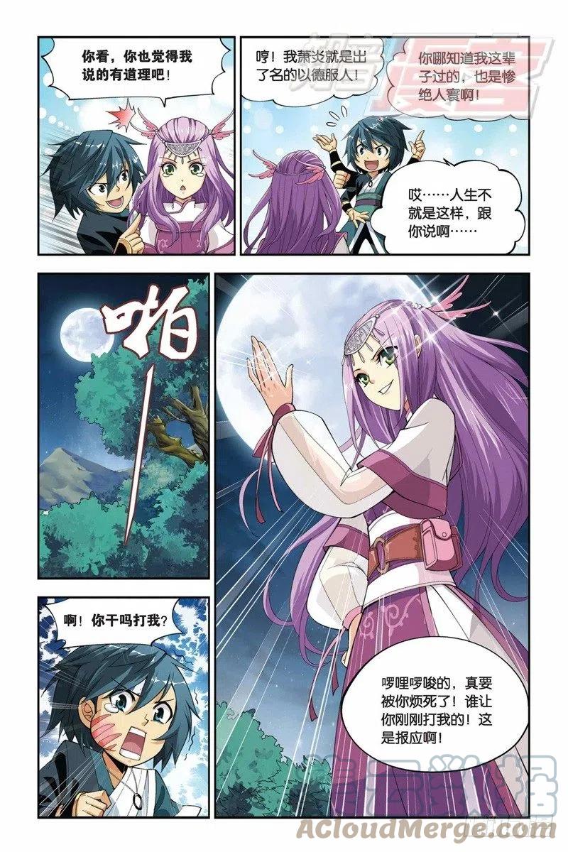 斗破苍穹 34 第17页