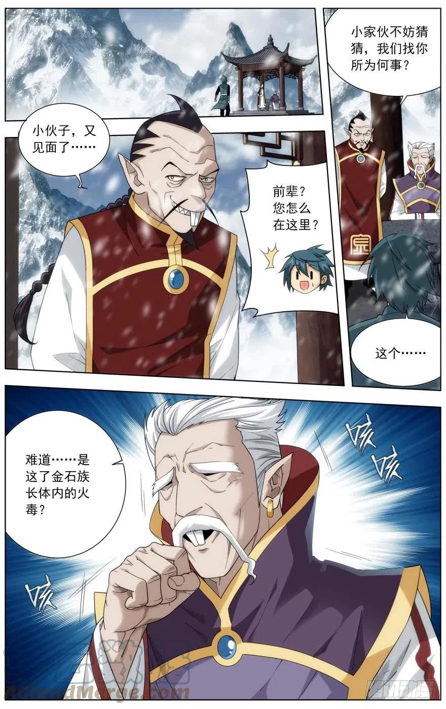 斗破苍穹 第235回 血潭火毒（下） 第4页