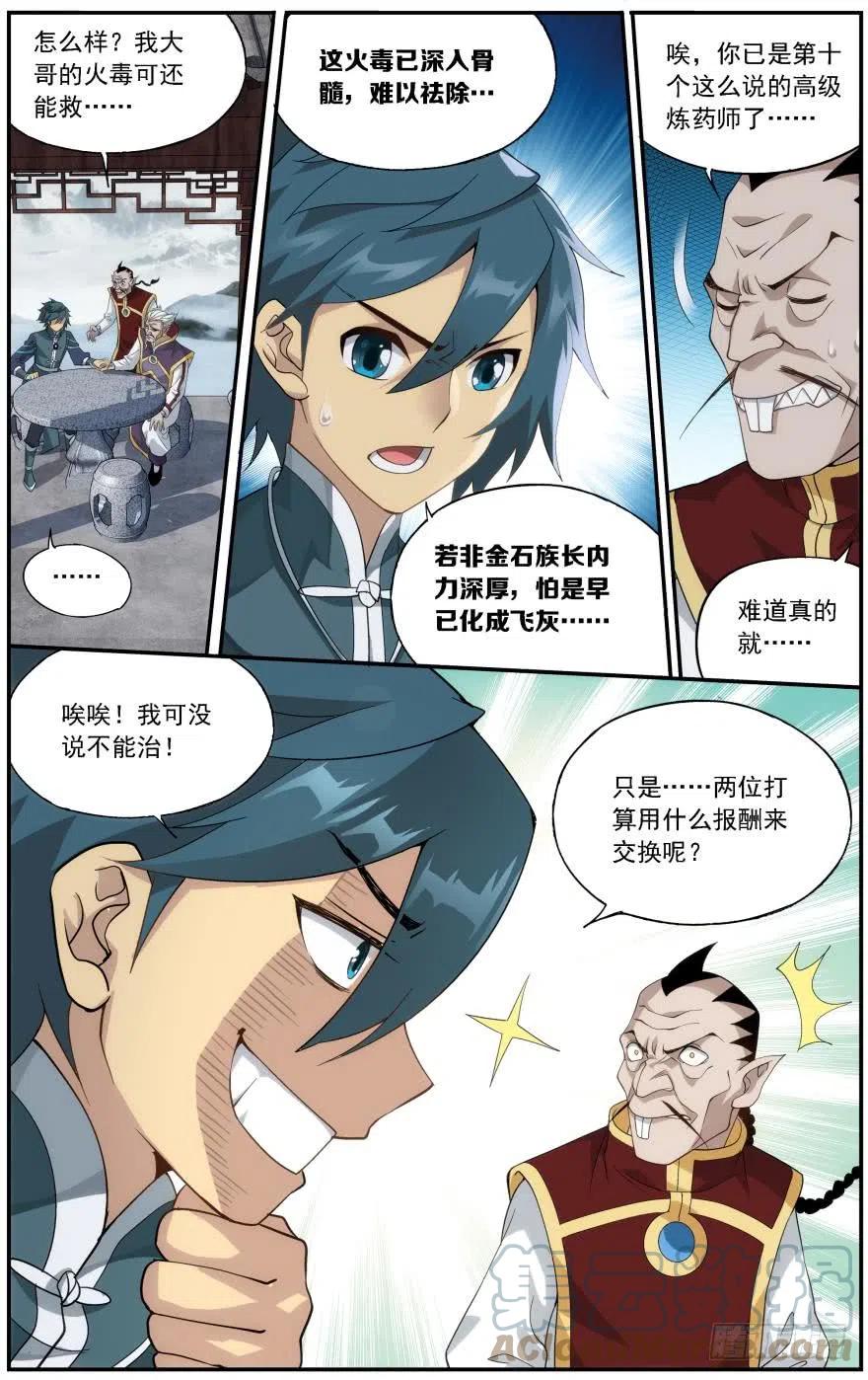 斗破苍穹 第235回 血潭火毒（下） 第5页