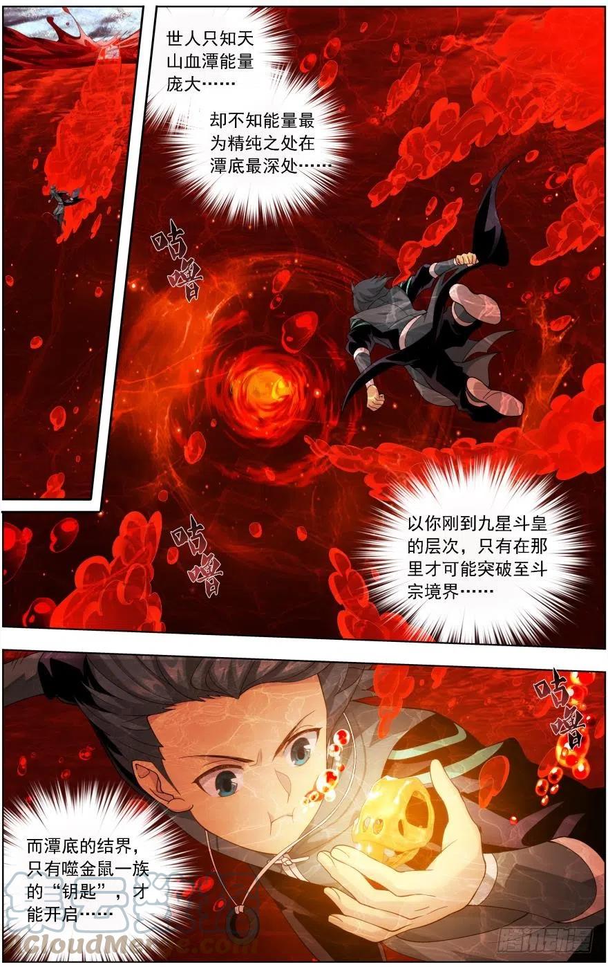 斗破苍穹 第235回 血潭火毒（下） 第10页