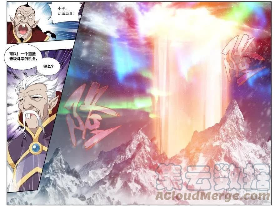 斗破苍穹 第235回 血潭火毒（下） 第6页