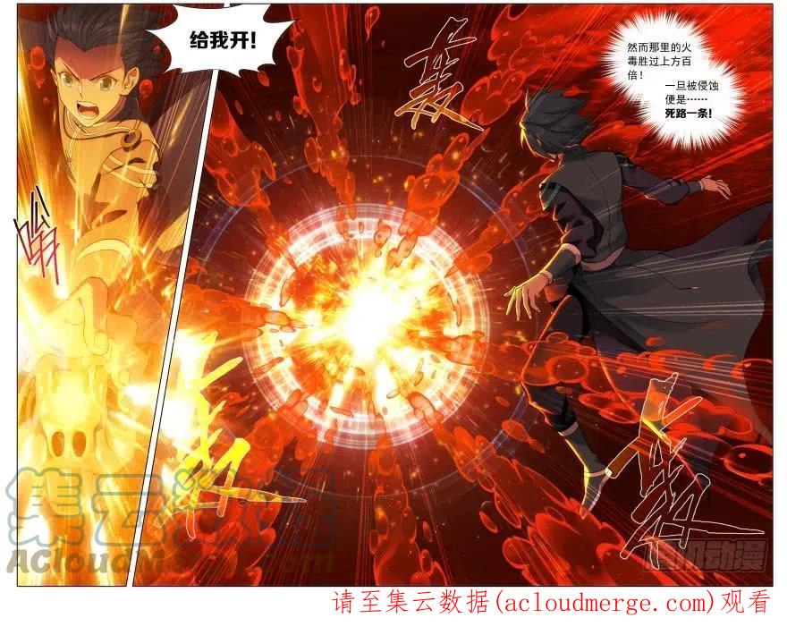 斗破苍穹 第235回 血潭火毒（下） 第11页
