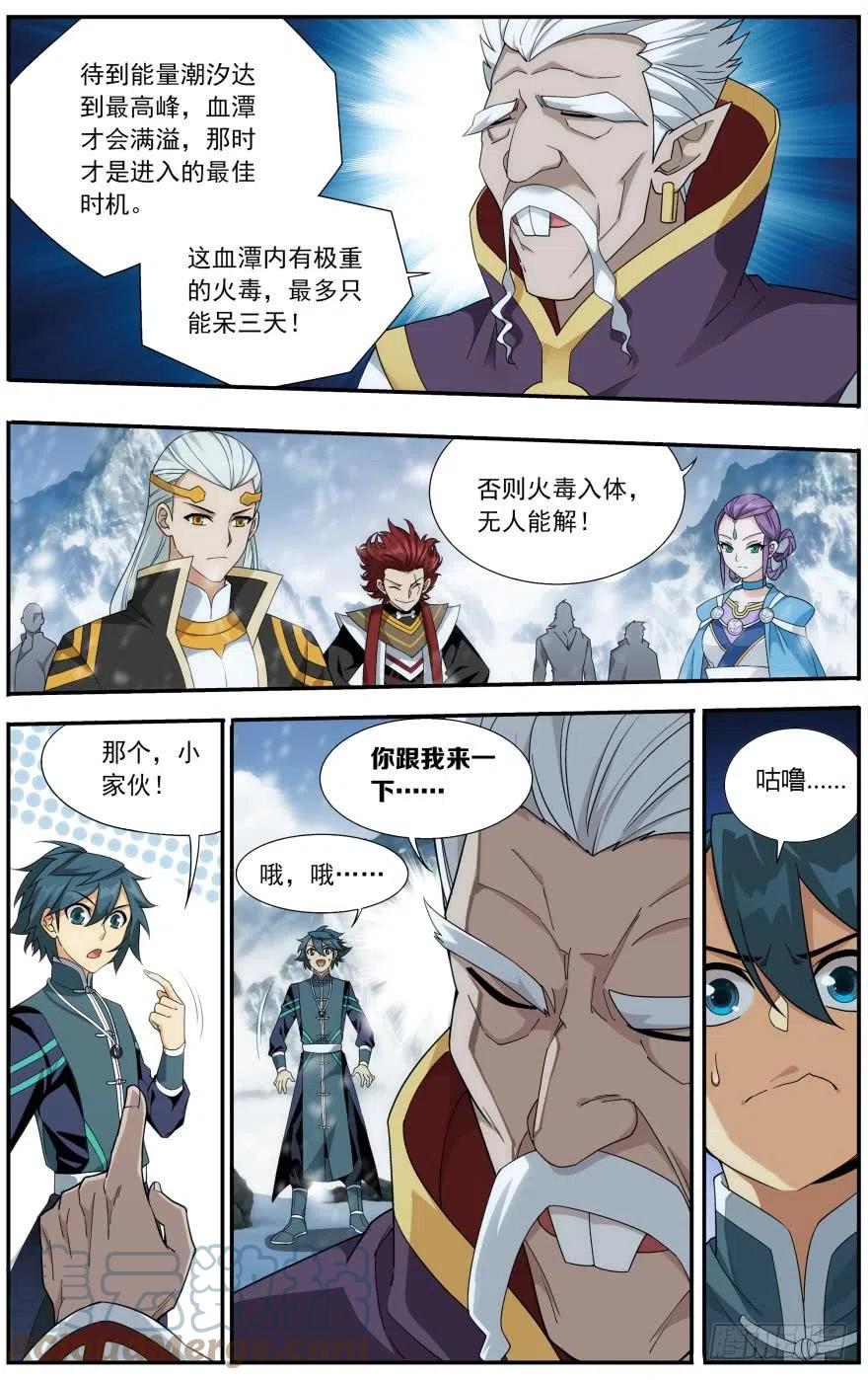 斗破苍穹 第235回 血潭火毒（下） 第3页