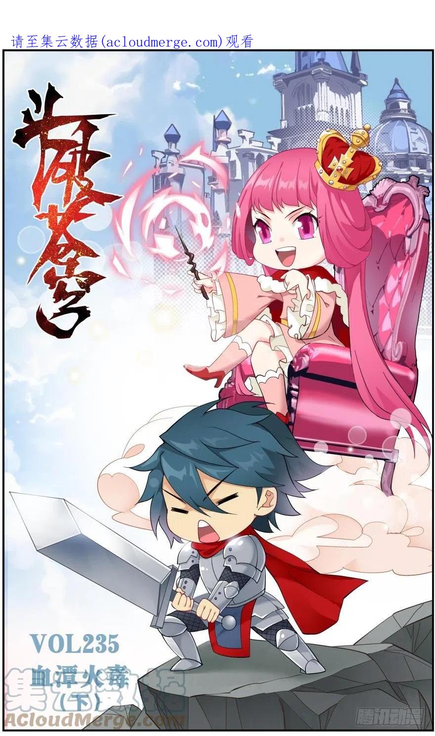 斗破苍穹 第235回 血潭火毒（下） 第1页