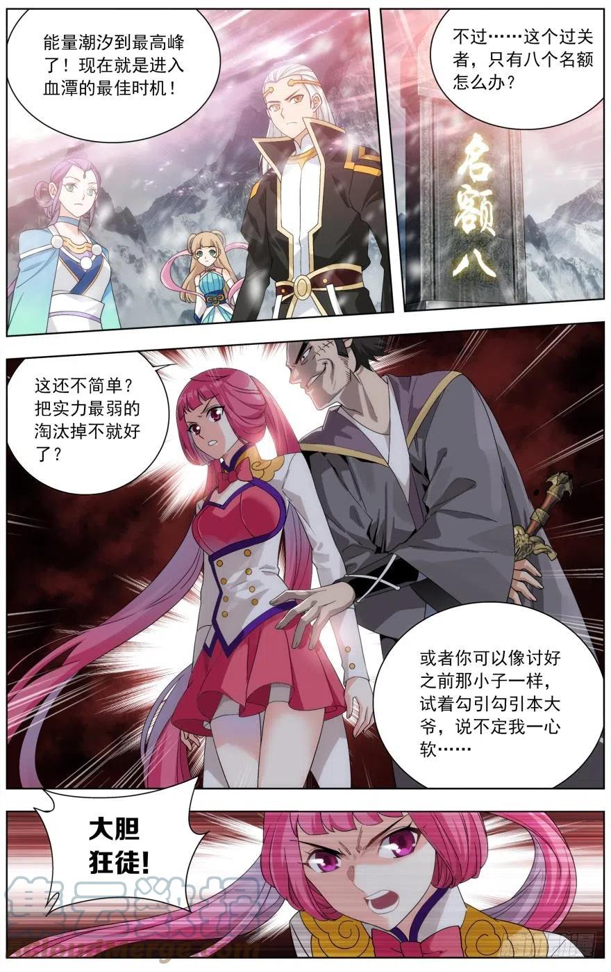 斗破苍穹 第235回 血潭火毒（下） 第7页