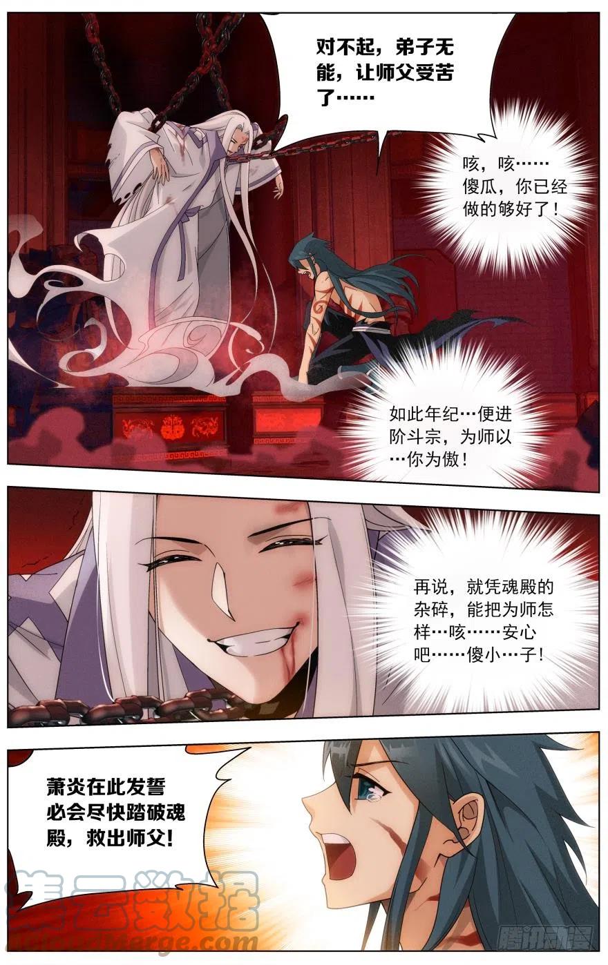 斗破苍穹 第236回 晋级斗宗（上） 第9页